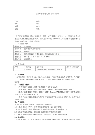 公交车载移动电视广告发布合同11