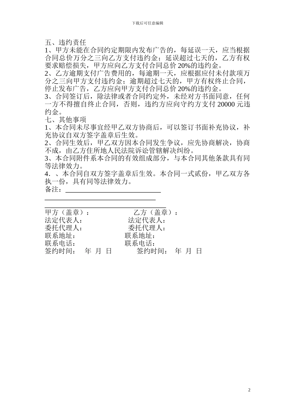 公交车车载电视广告合同_第2页