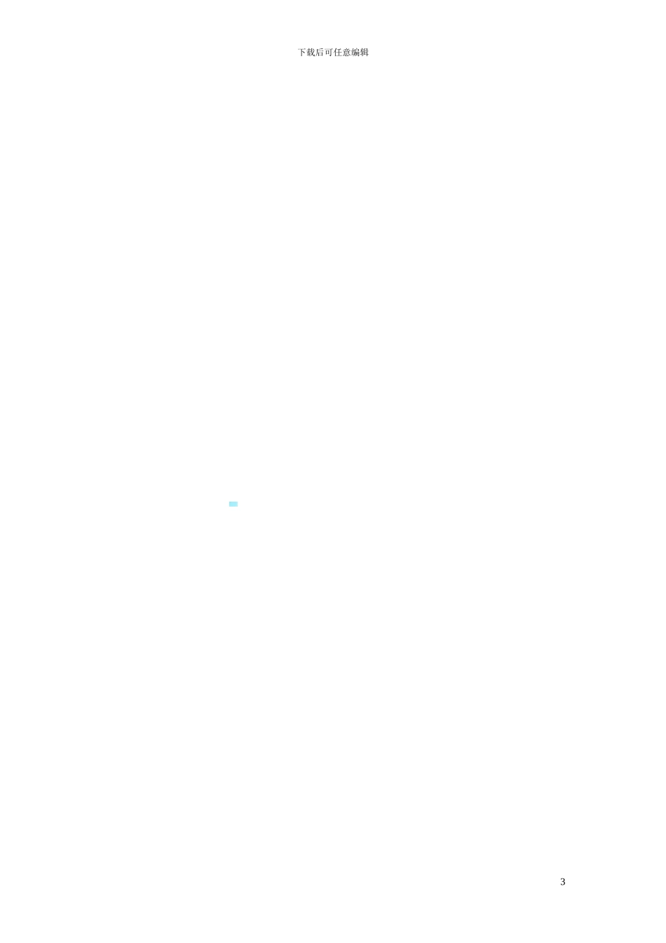 公交车车载电视广告合同_第3页