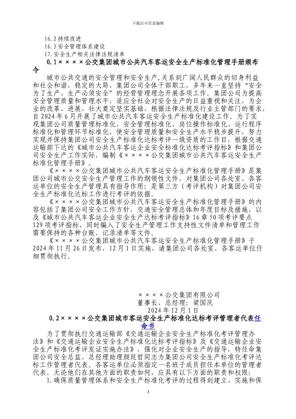 公交集团安全生产标准化管理手册_第3页