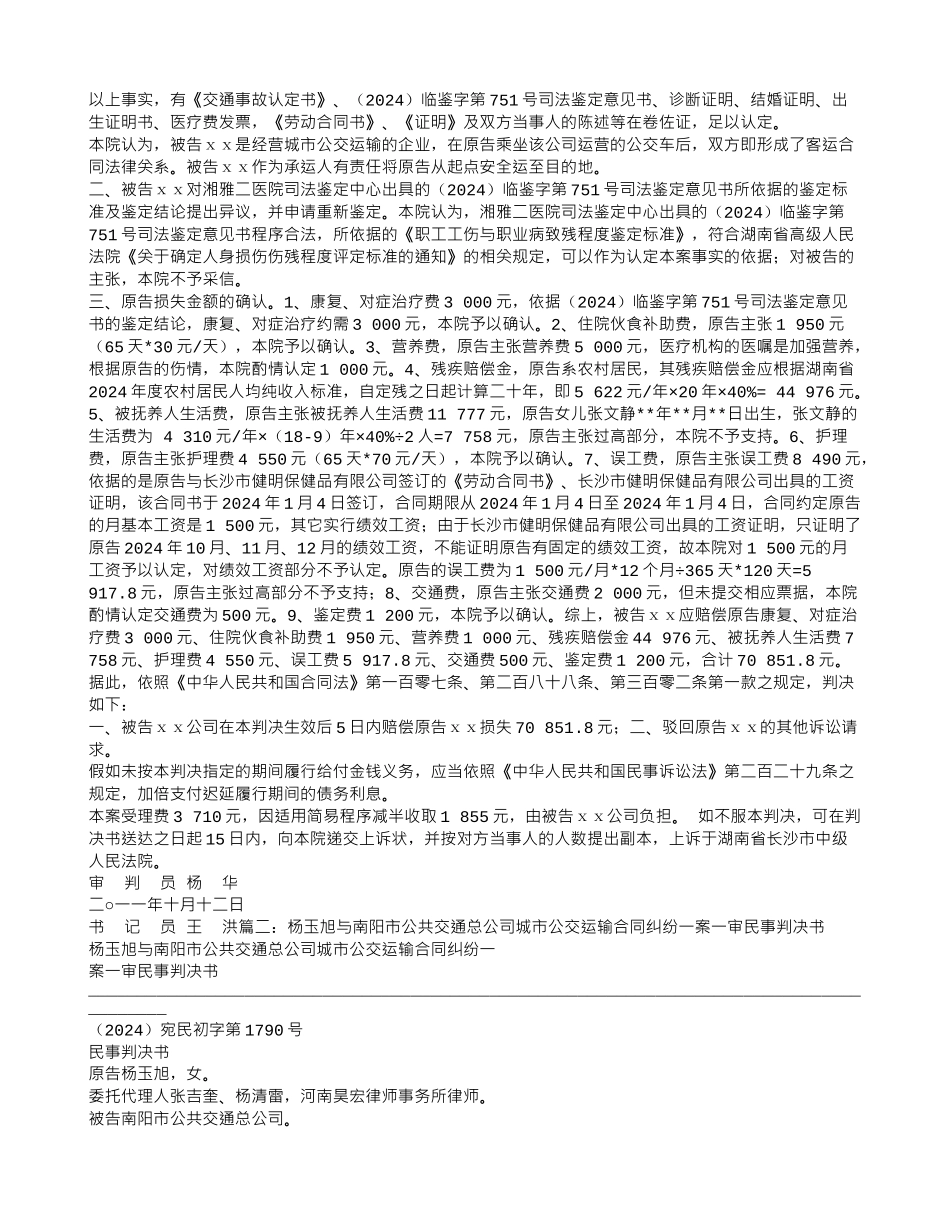 公交车运输合同纠纷_第2页