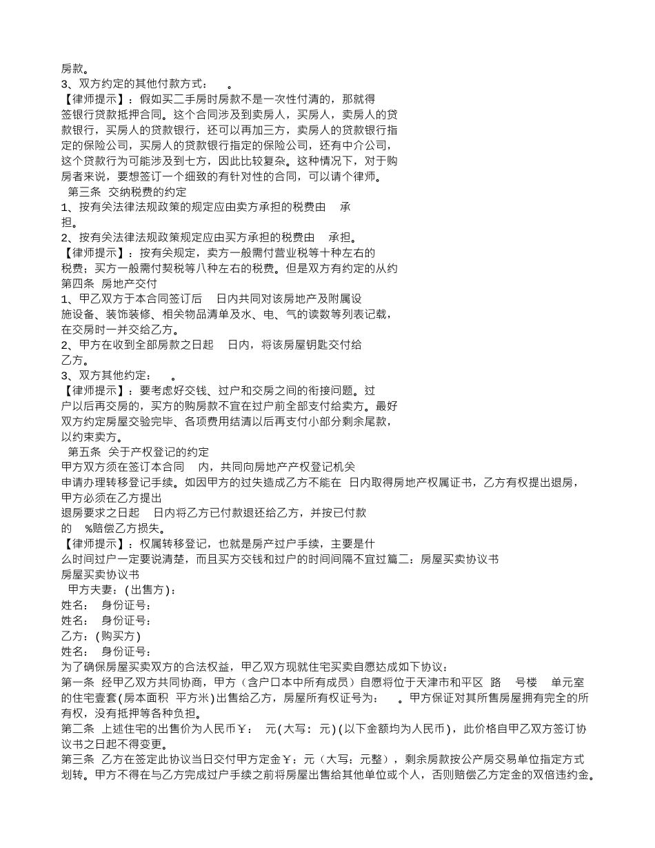 公产房买卖买卖合同范本_第2页