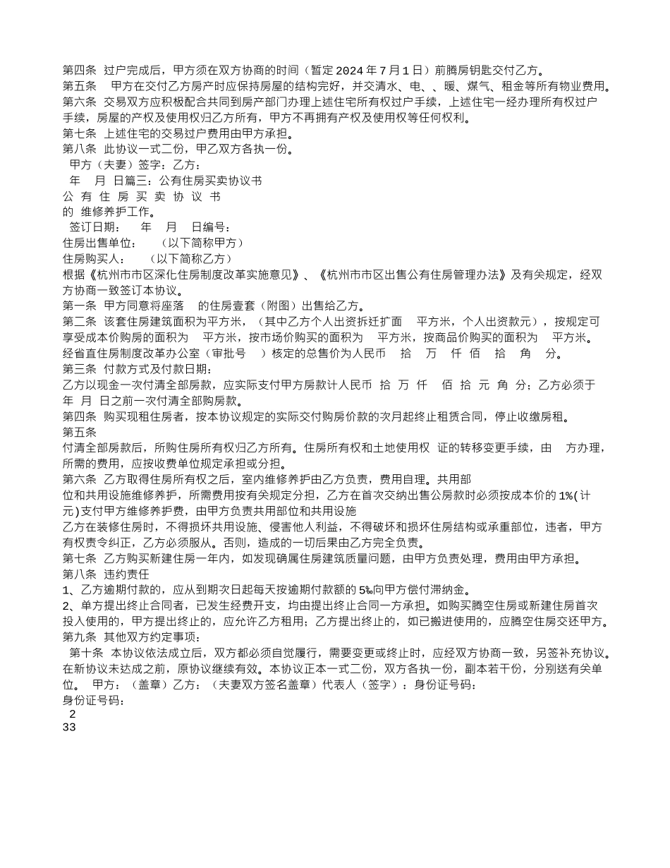 公产房买卖买卖合同范本_第3页