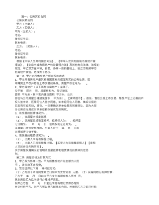 公产房买卖买卖合同范本