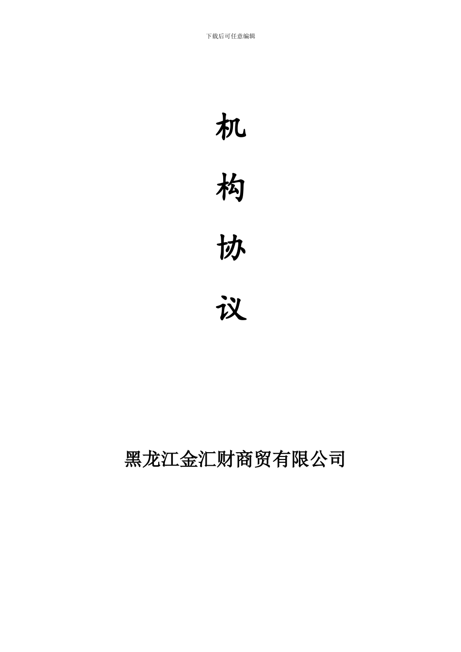 公代合同-代理合同_第1页