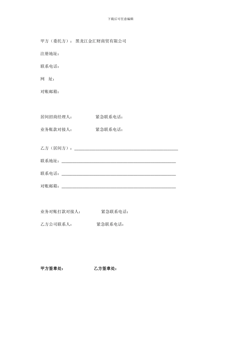 公代合同-代理合同_第2页