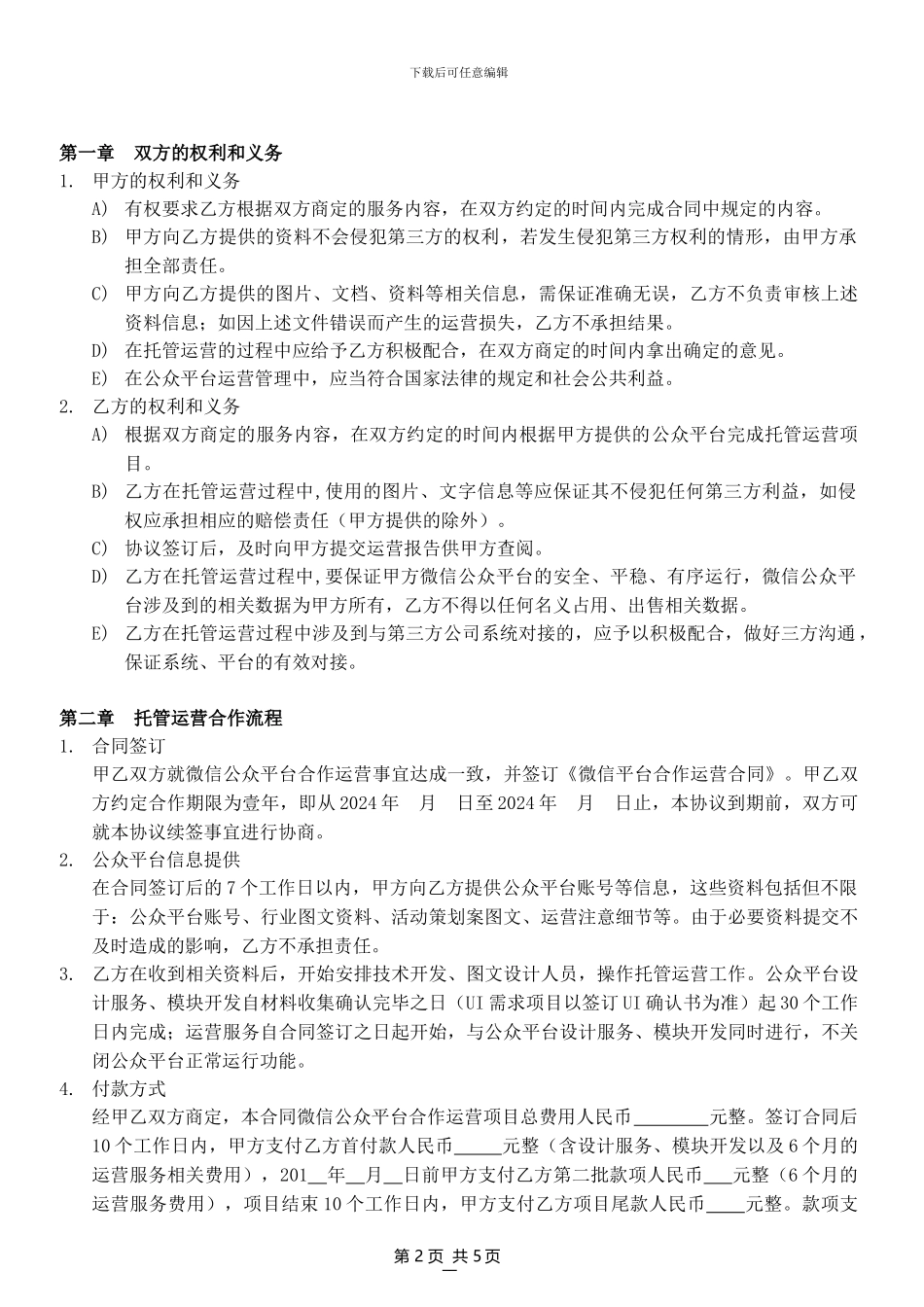 公众号运营合同_第2页