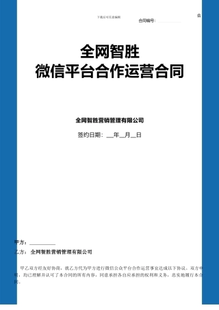 公众号运营合同