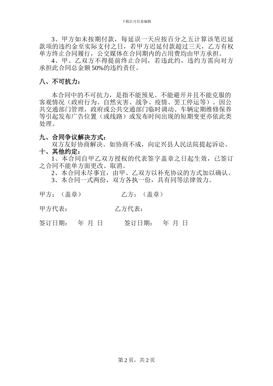 公交车身广告发布合同_第2页