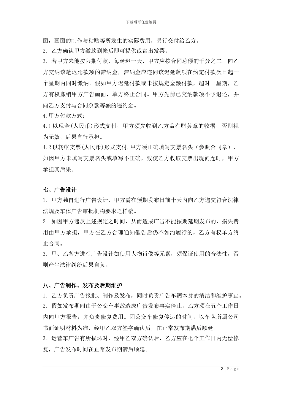 公交车车体广告合同_第2页