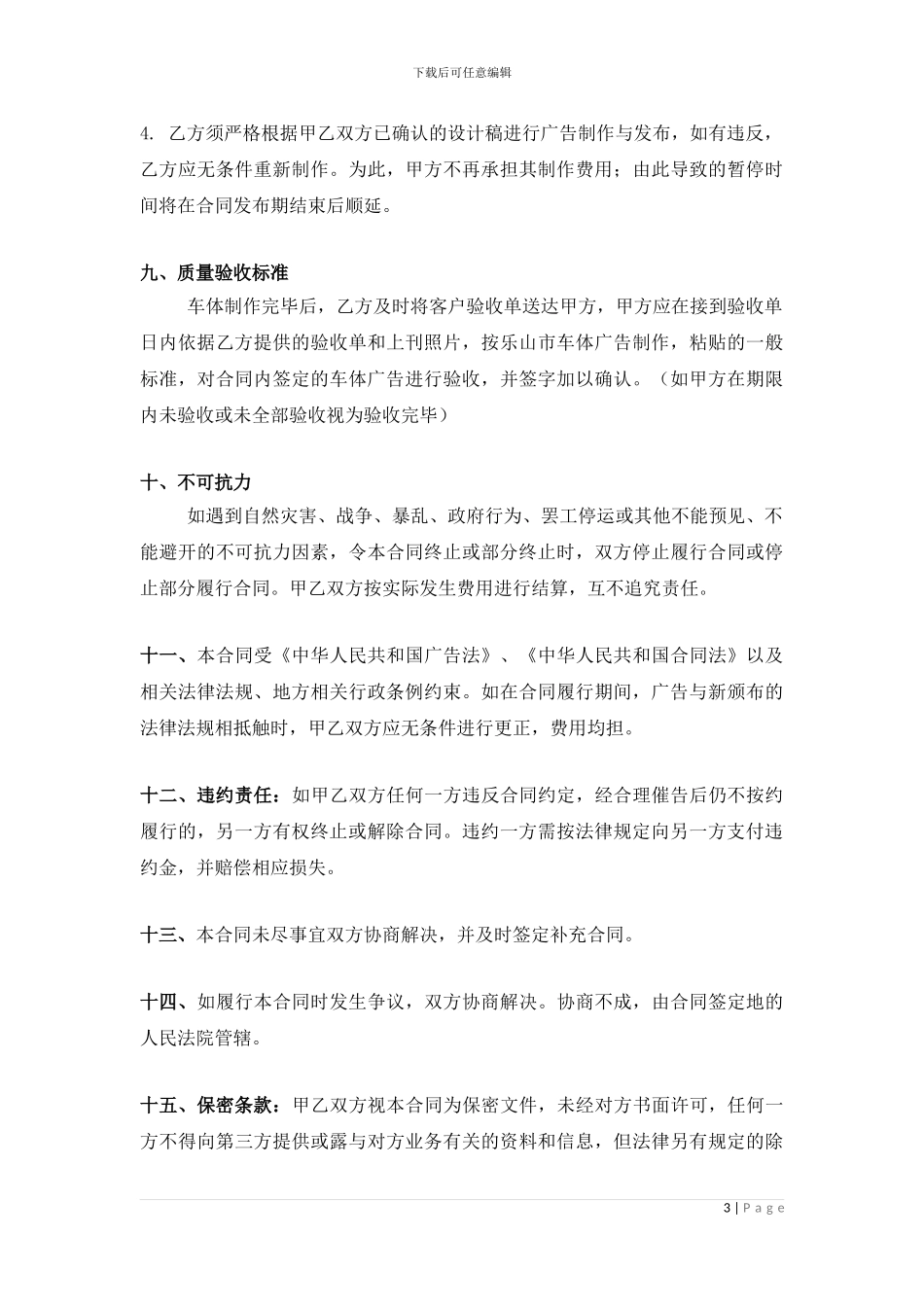 公交车车体广告合同_第3页