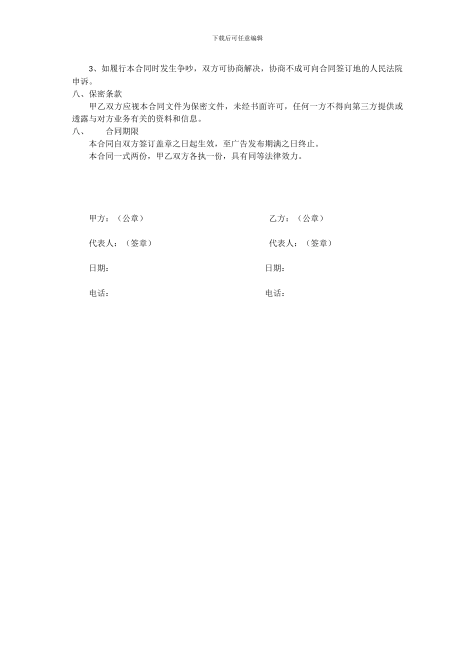 公交车车体广告合同_第2页