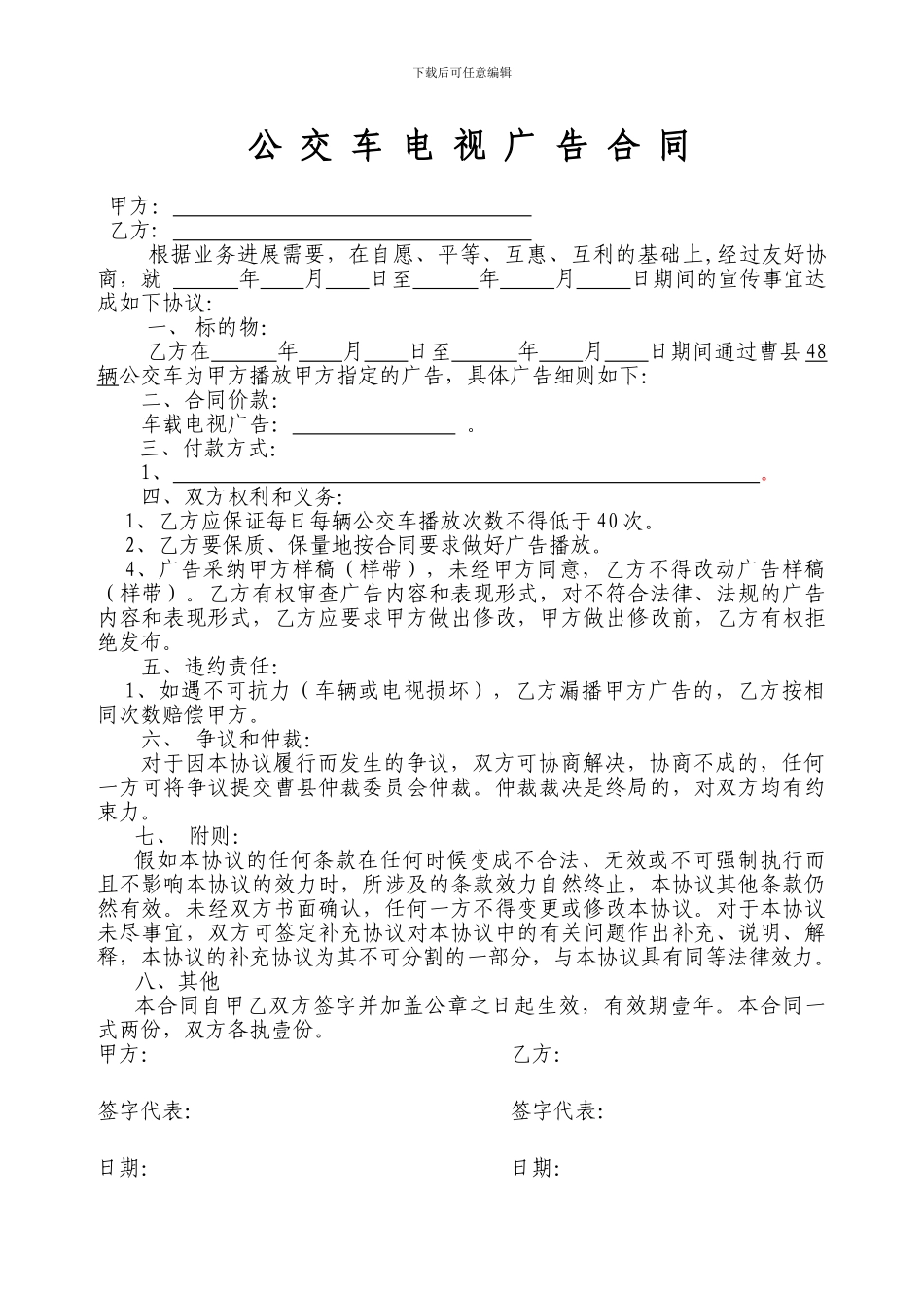 公交车电视广告合同_第1页