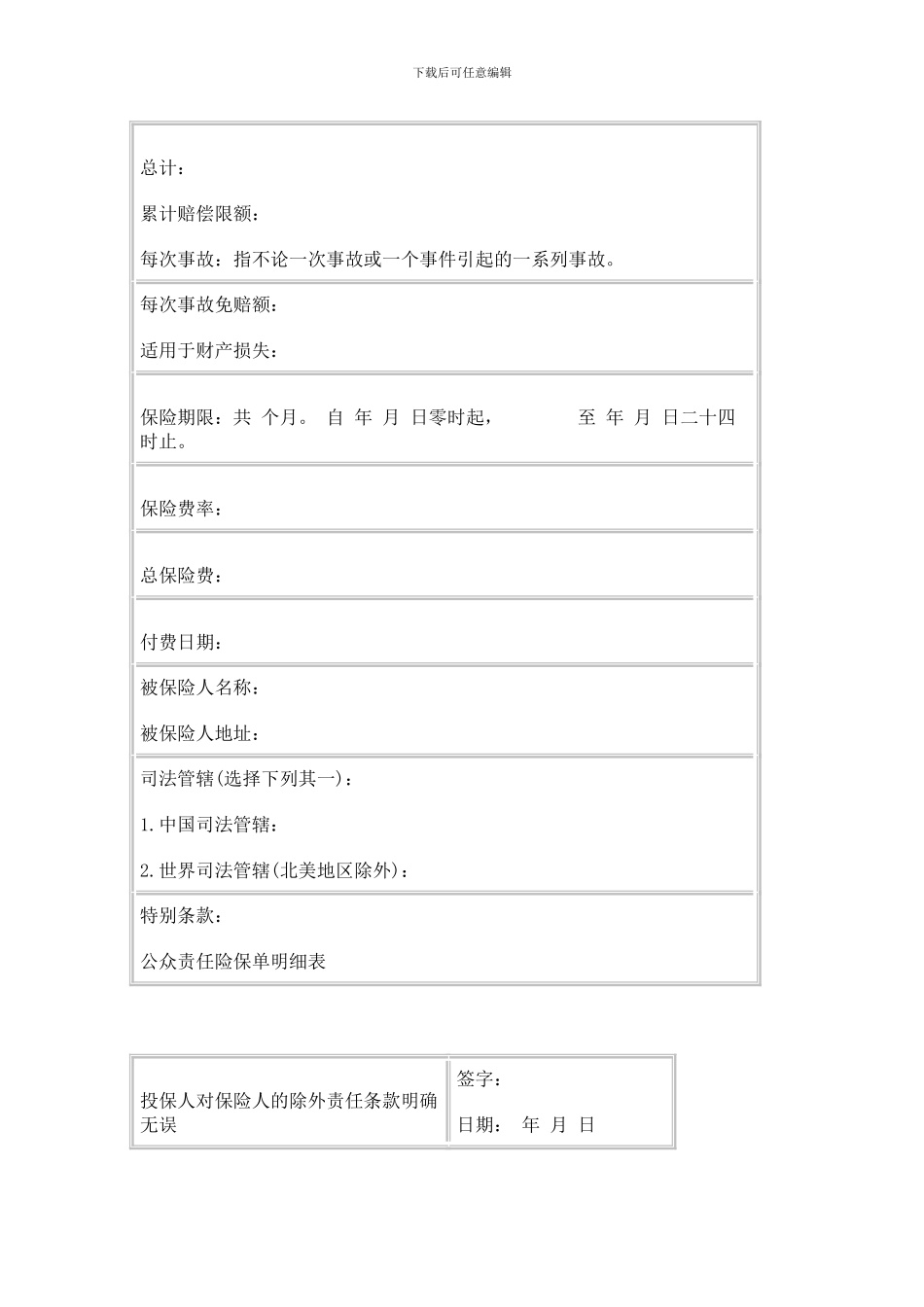 公众责任险保险合同_第2页