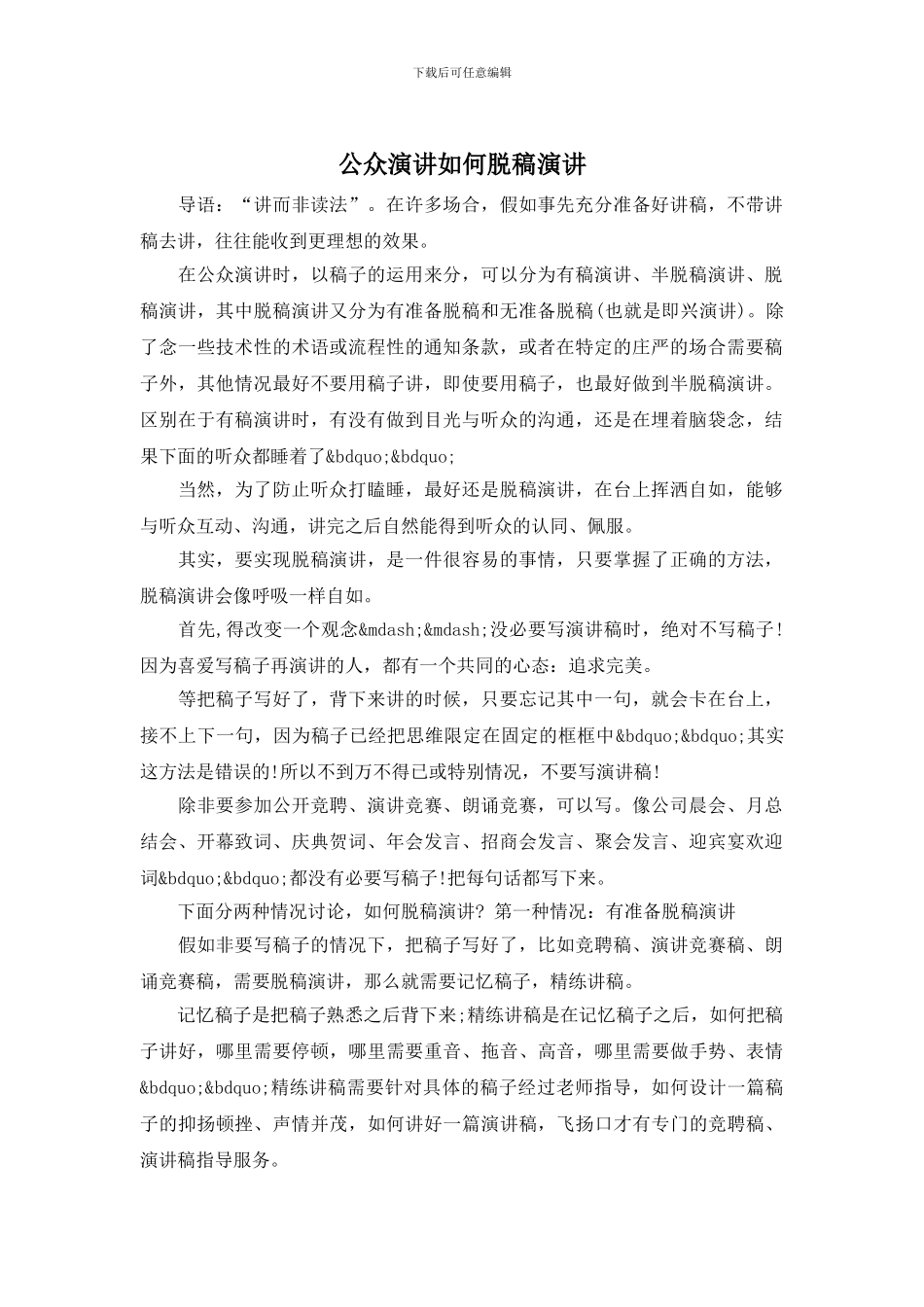 公众演讲如何脱稿演讲_第1页