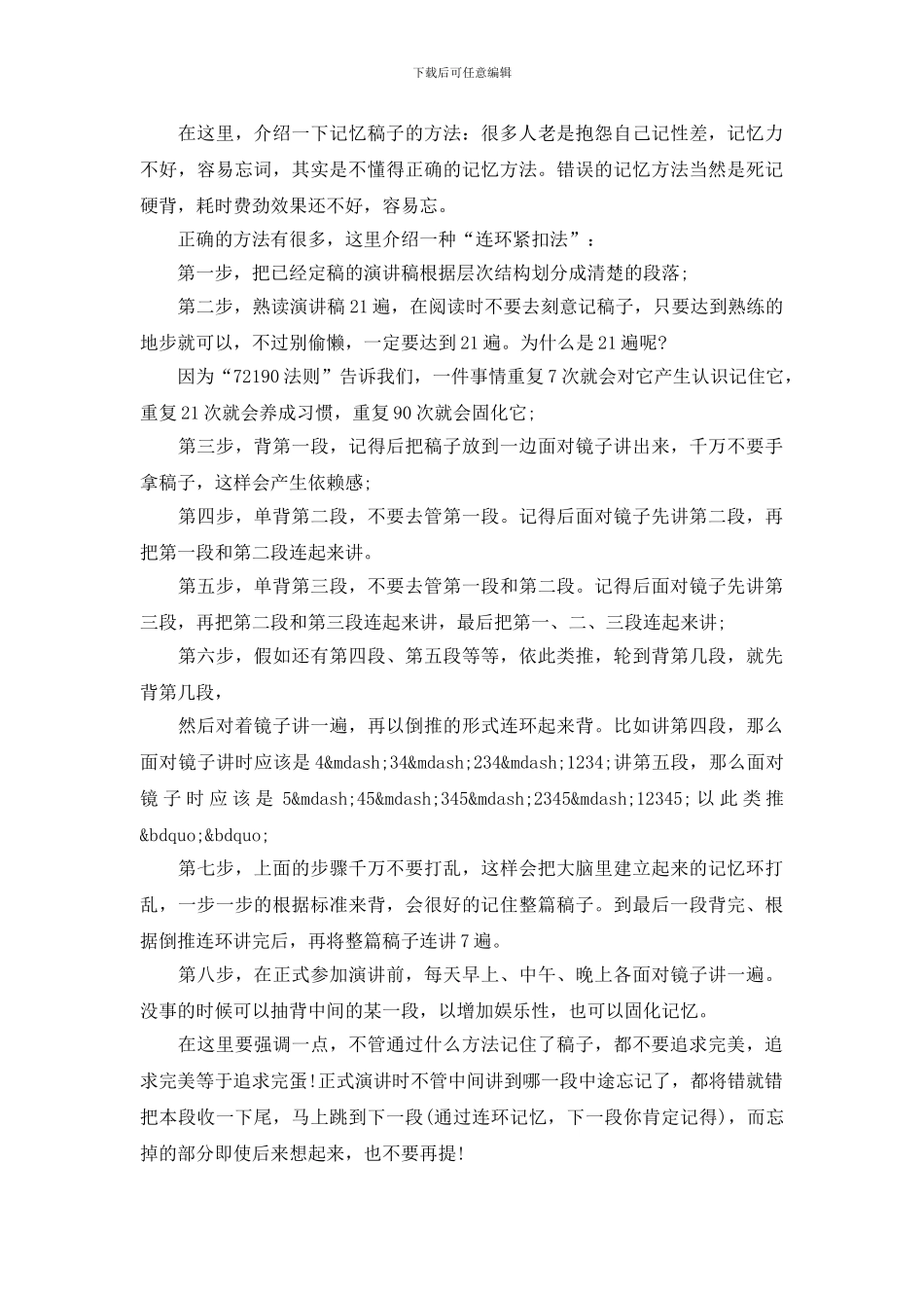 公众演讲如何脱稿演讲_第2页