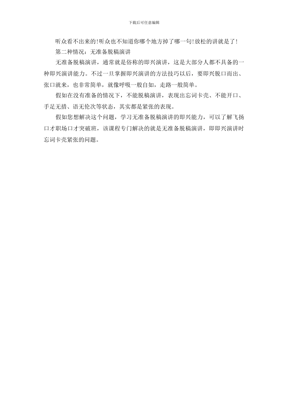 公众演讲如何脱稿演讲_第3页