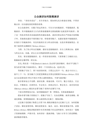 公众演讲如何脱稿演讲