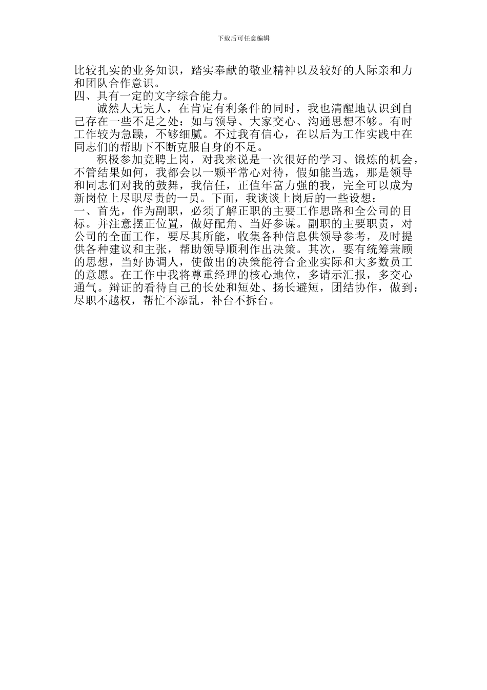 公众部副主任岗位竞聘演讲稿_第2页