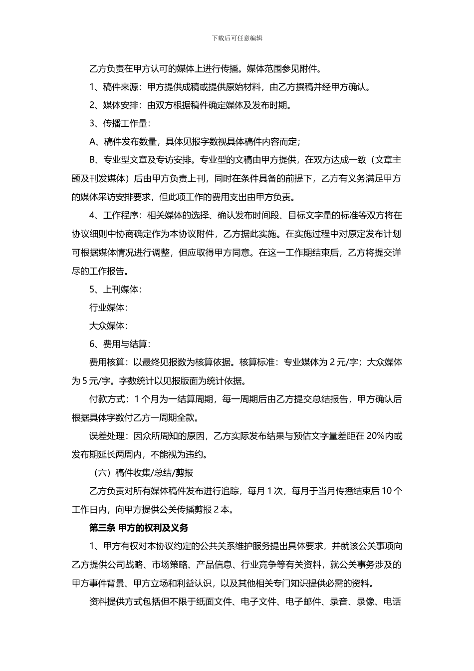 公共关系服务协议最新版本_第2页
