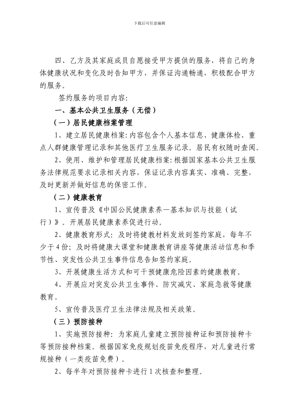 公共卫生服务家庭医生团队签约服务协议_第2页