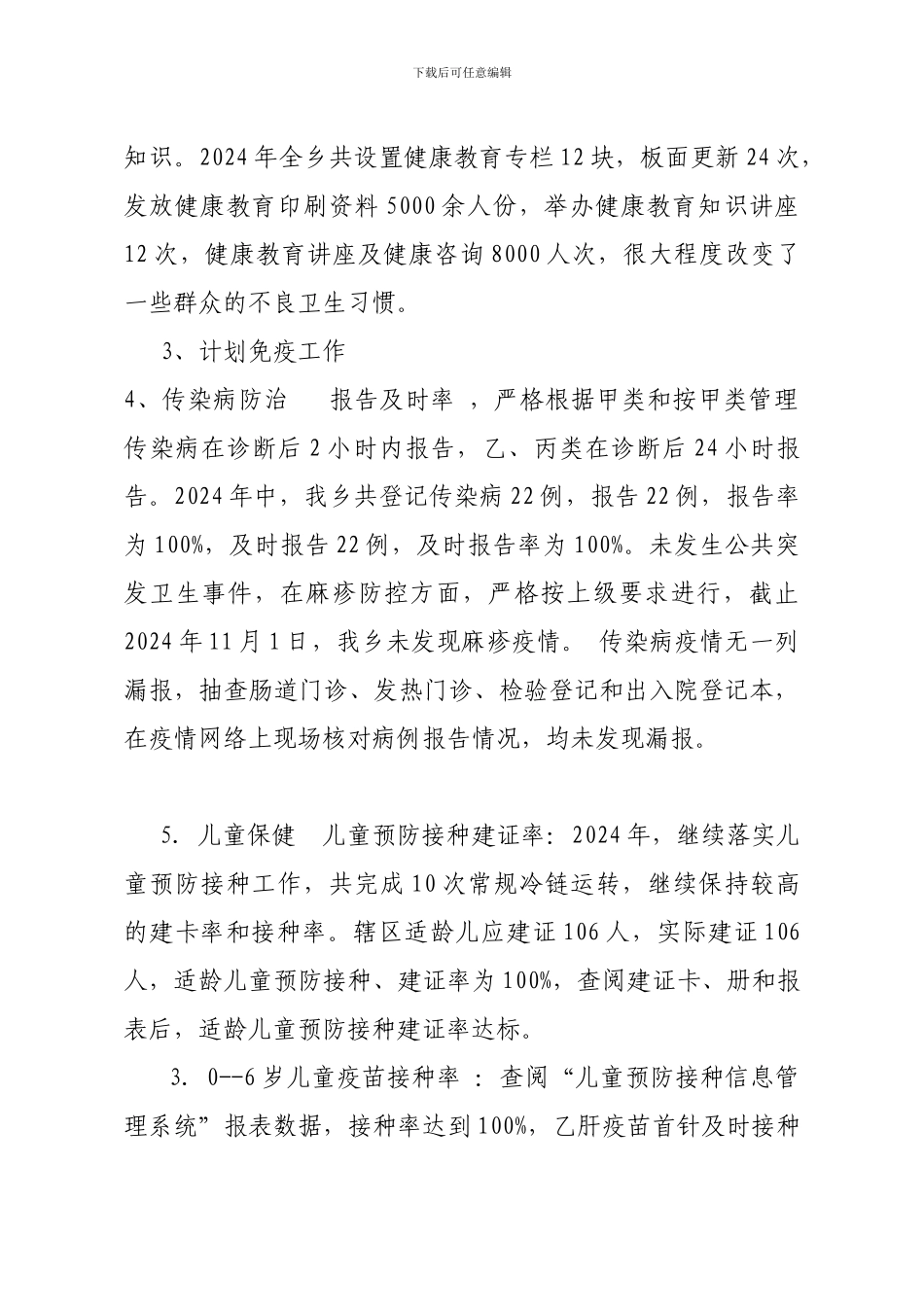 公共卫生汇报材料_第2页