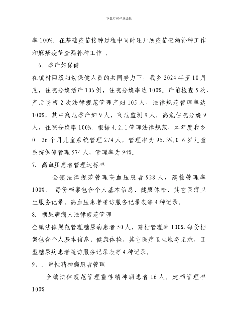 公共卫生汇报材料_第3页