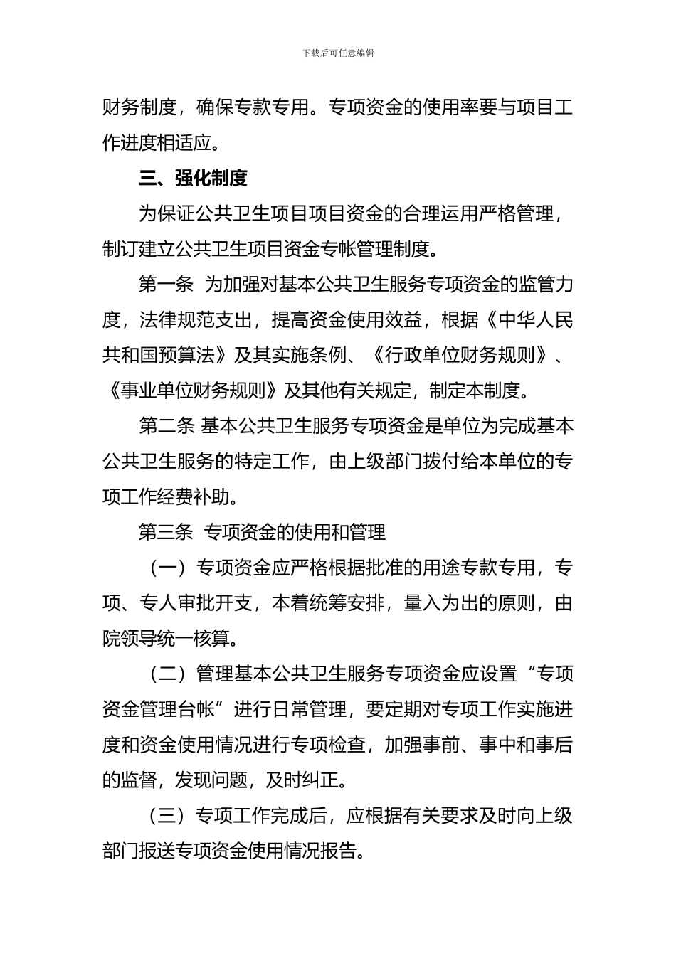 公共卫生项目资金管理办法_第2页
