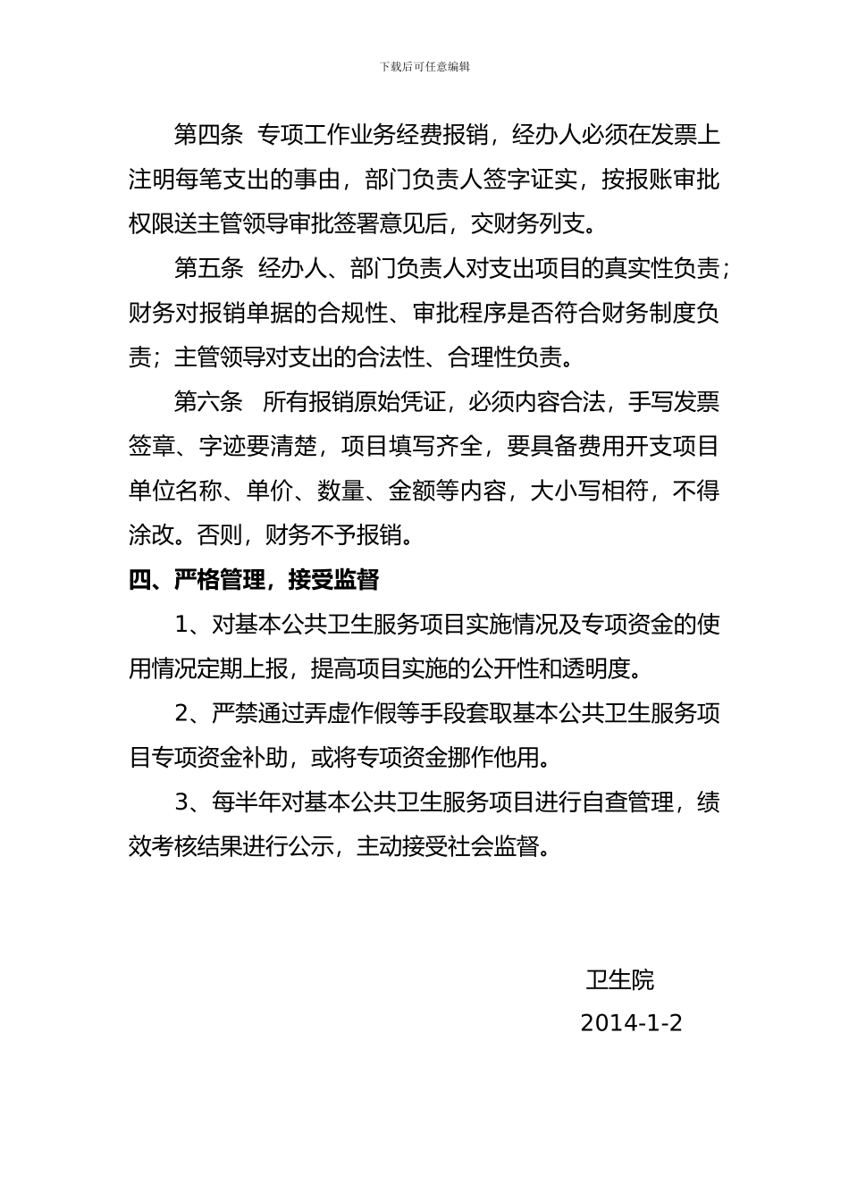 公共卫生项目资金管理办法_第3页