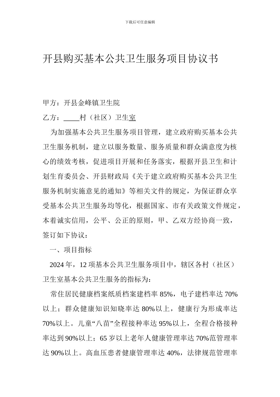 公共卫生购买合同_第1页