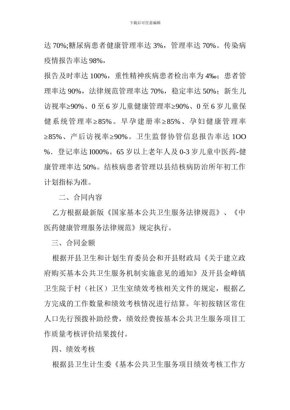 公共卫生购买合同_第2页