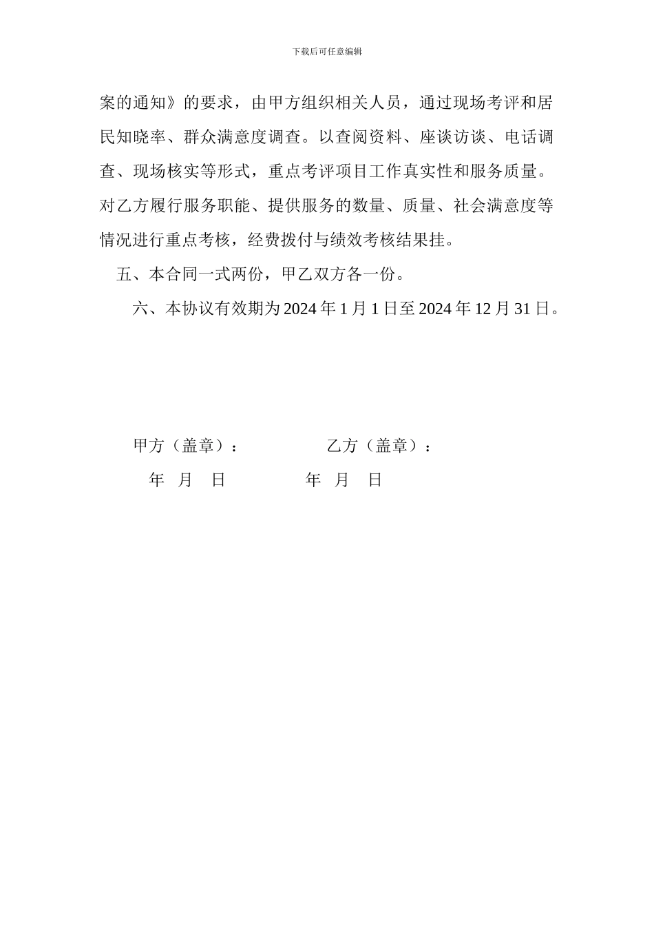 公共卫生购买合同_第3页