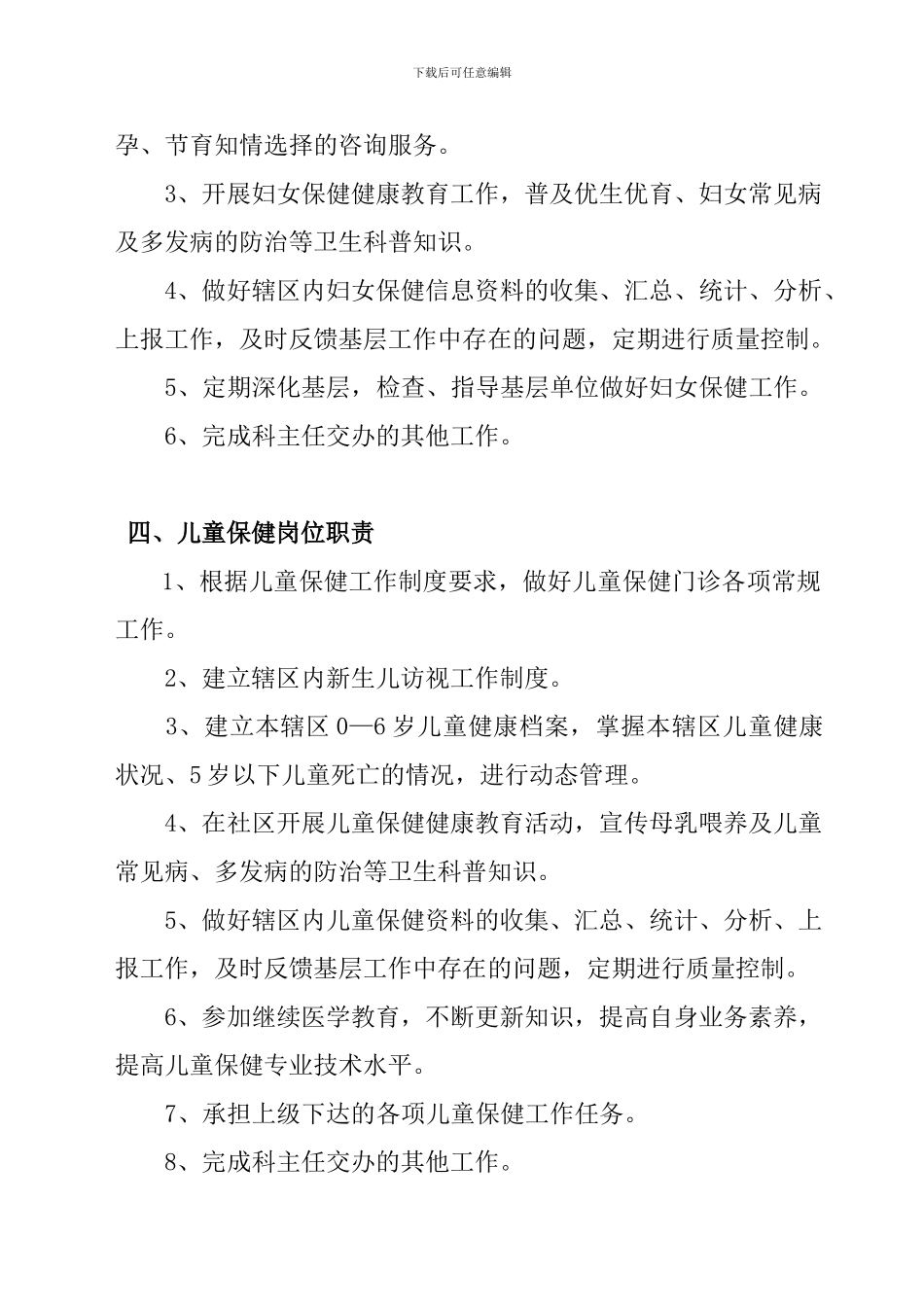 公共卫生科岗位职责_第2页