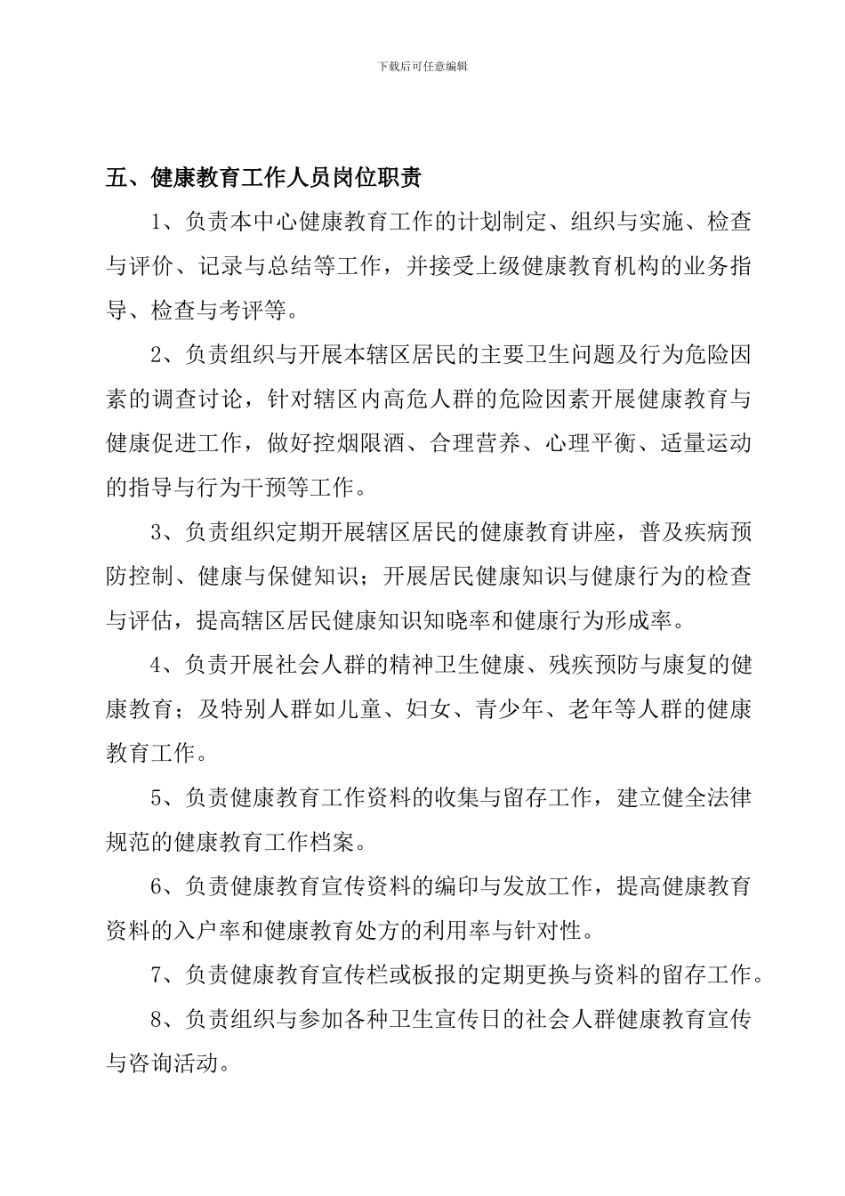 公共卫生科岗位职责_第3页