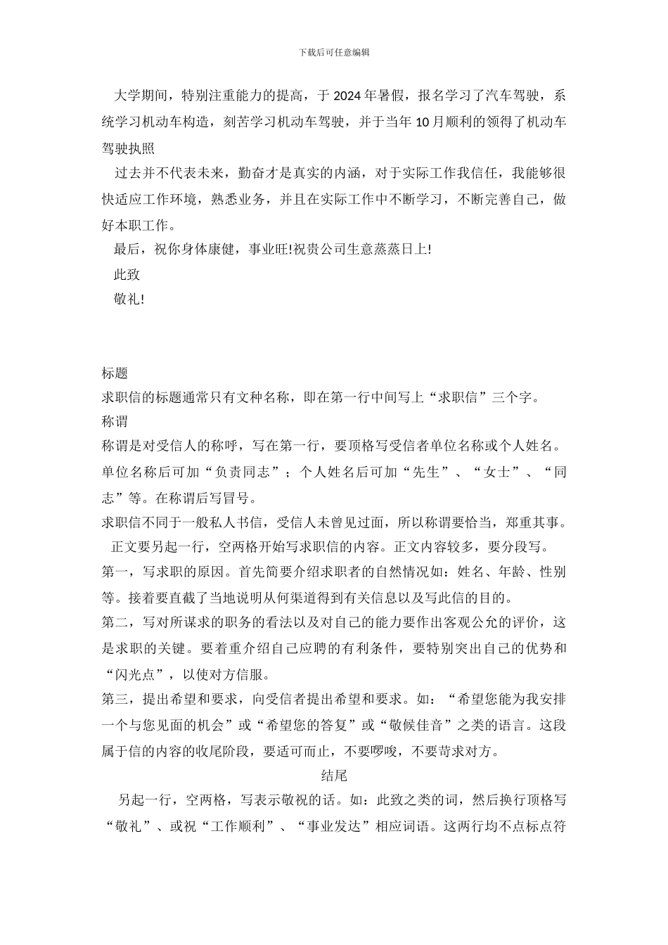公共事业管理本科生求职信模板_第3页