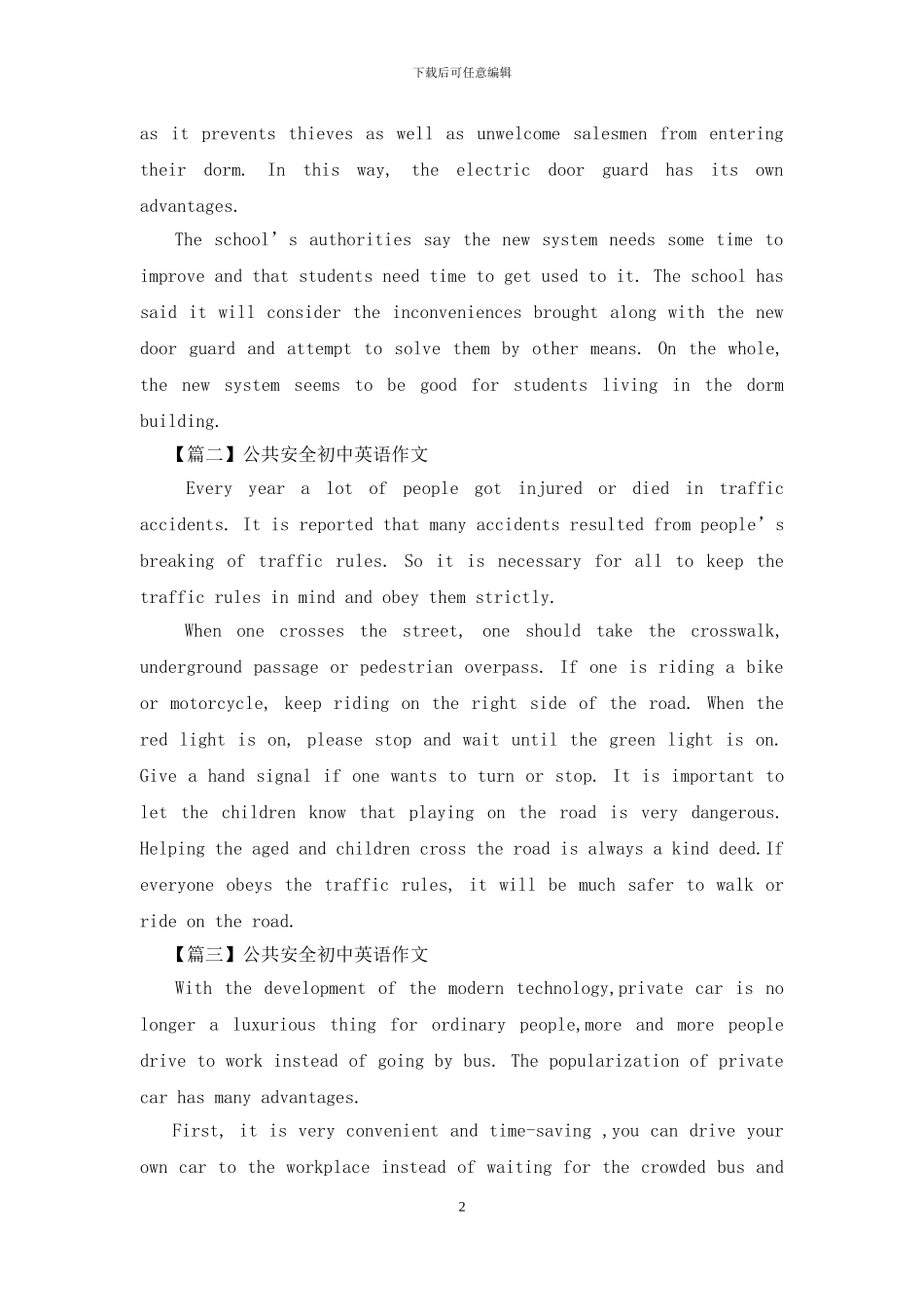 公共安全初中英语作文_第2页