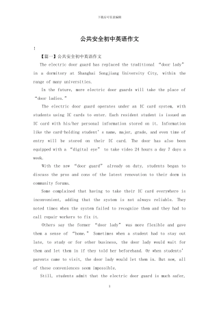 公共安全初中英语作文