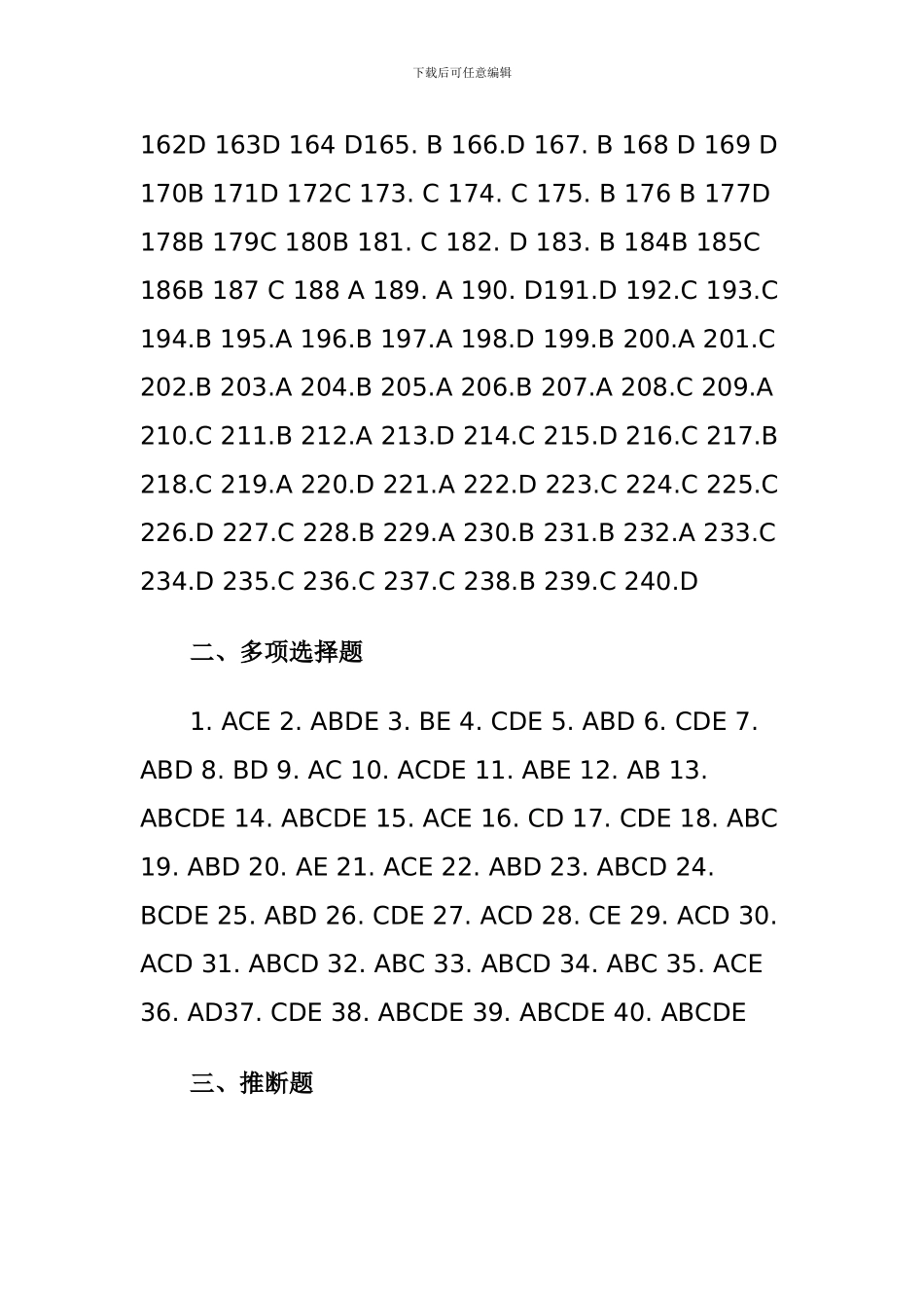 公共基础银行业考试_第2页
