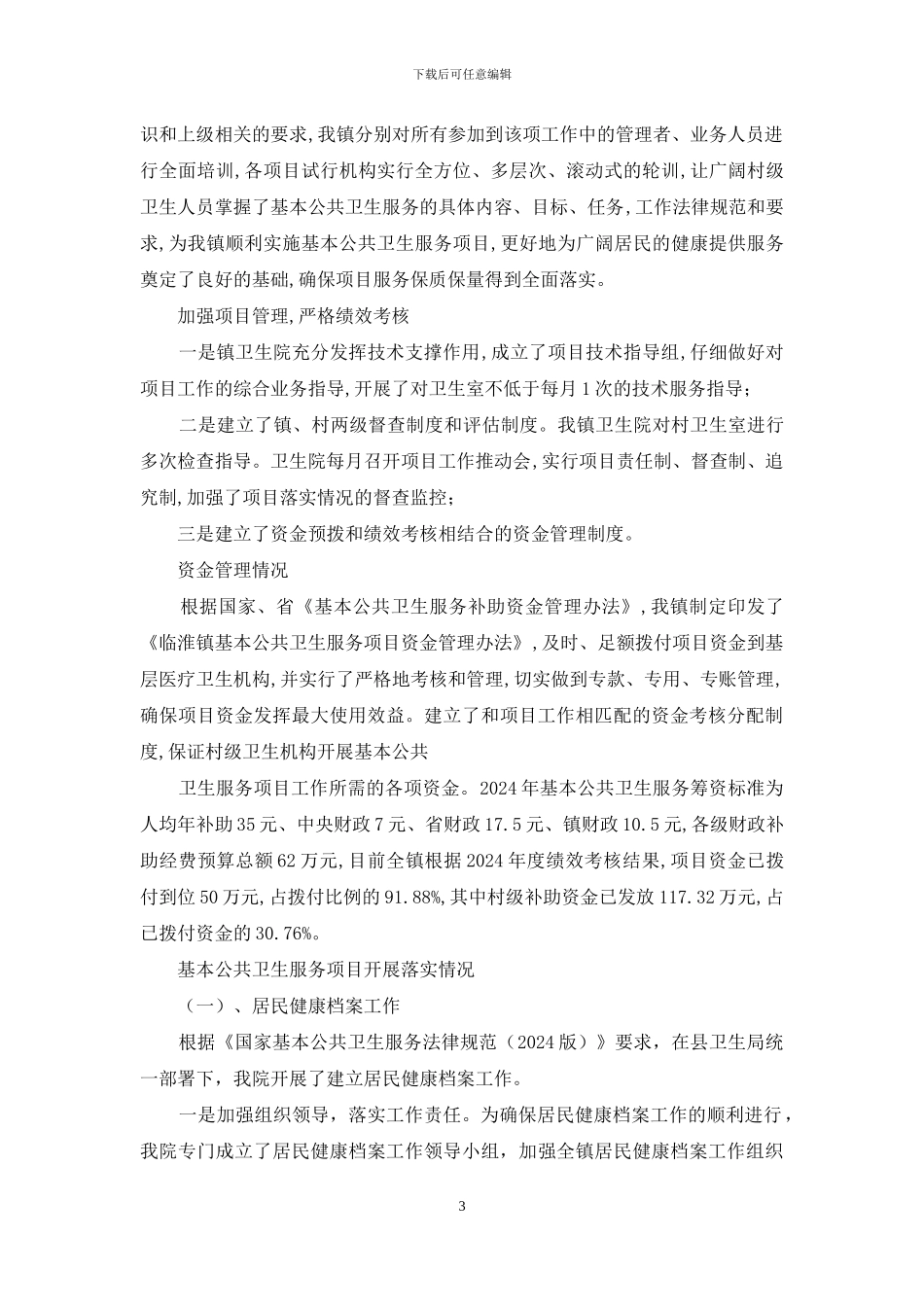 公共服务专业教学工作总结_第3页