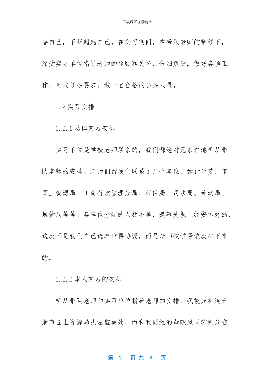 公共政策学试题及答案_第2页