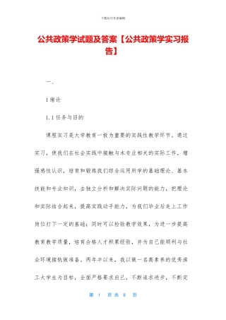 公共政策学试题及答案