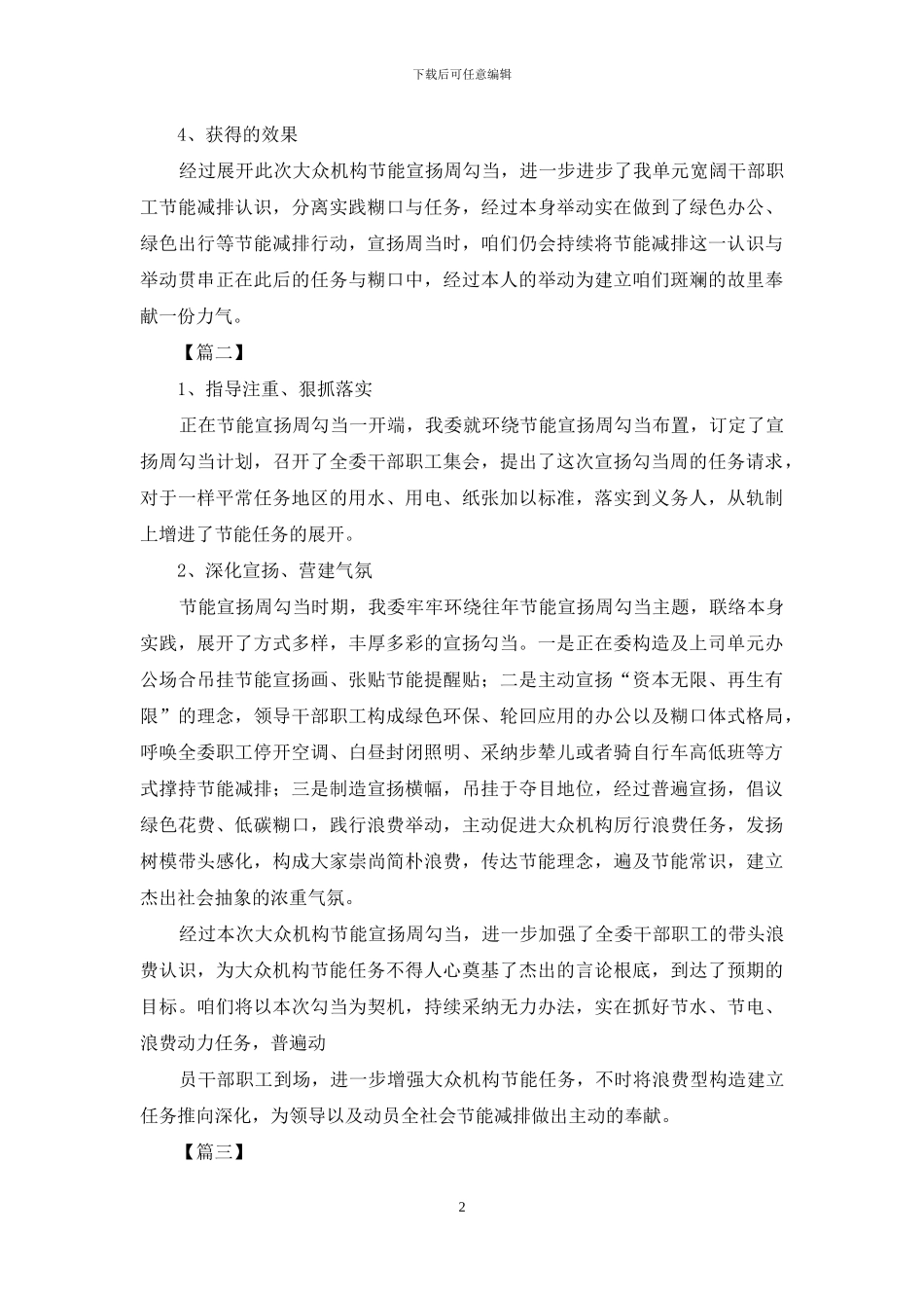 公共机构节能宣传活动的总结_第2页