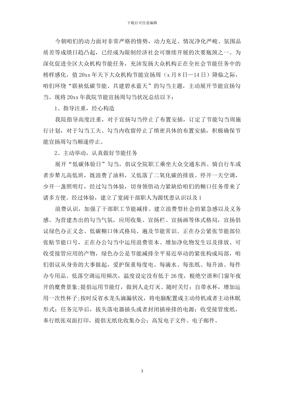 公共机构节能宣传活动的总结_第3页