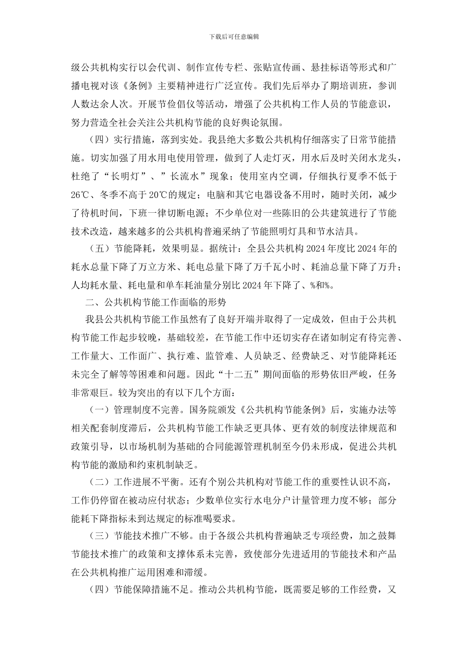 公共机构节能形势分析情况报告_第2页