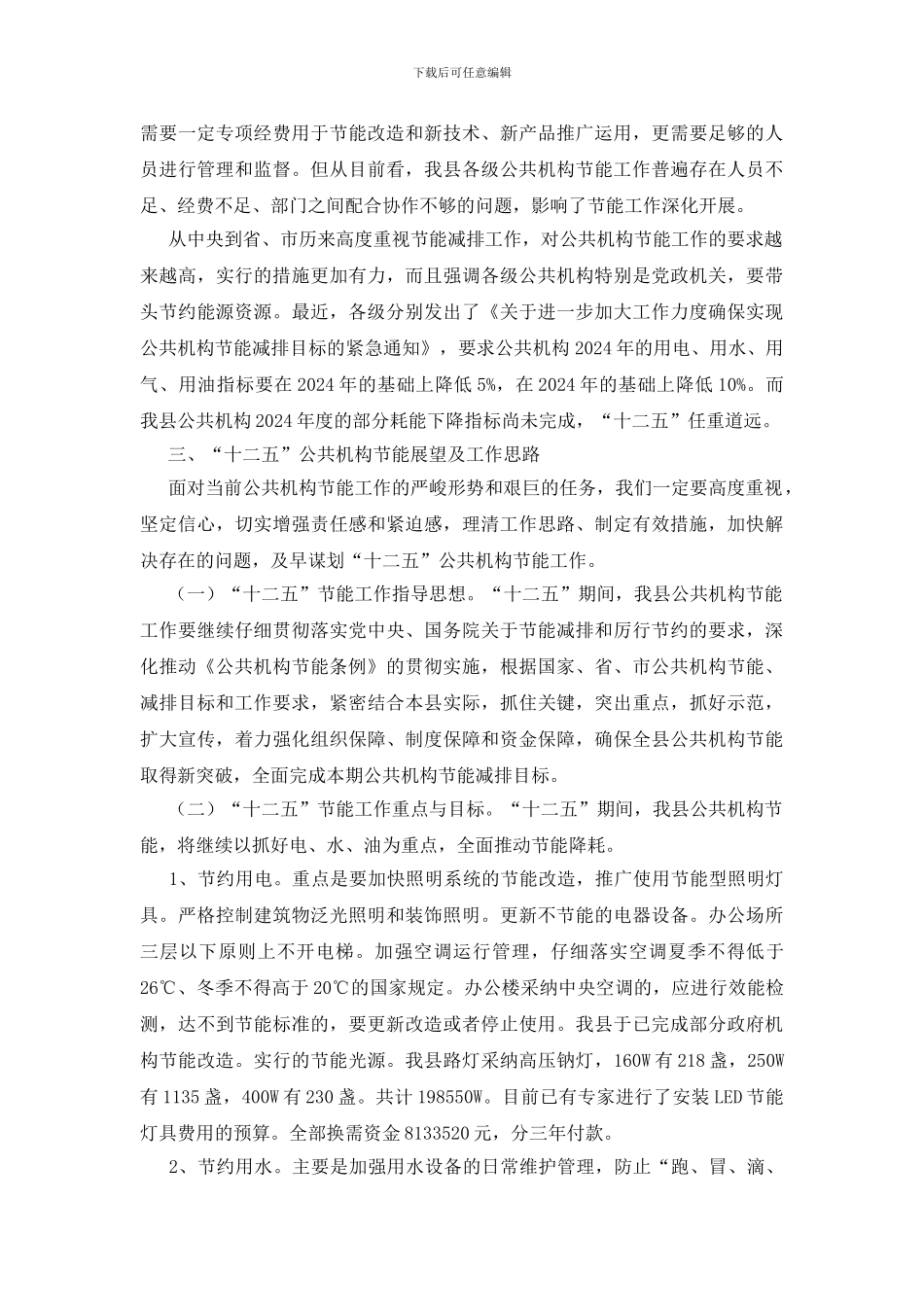 公共机构节能形势分析情况报告_第3页