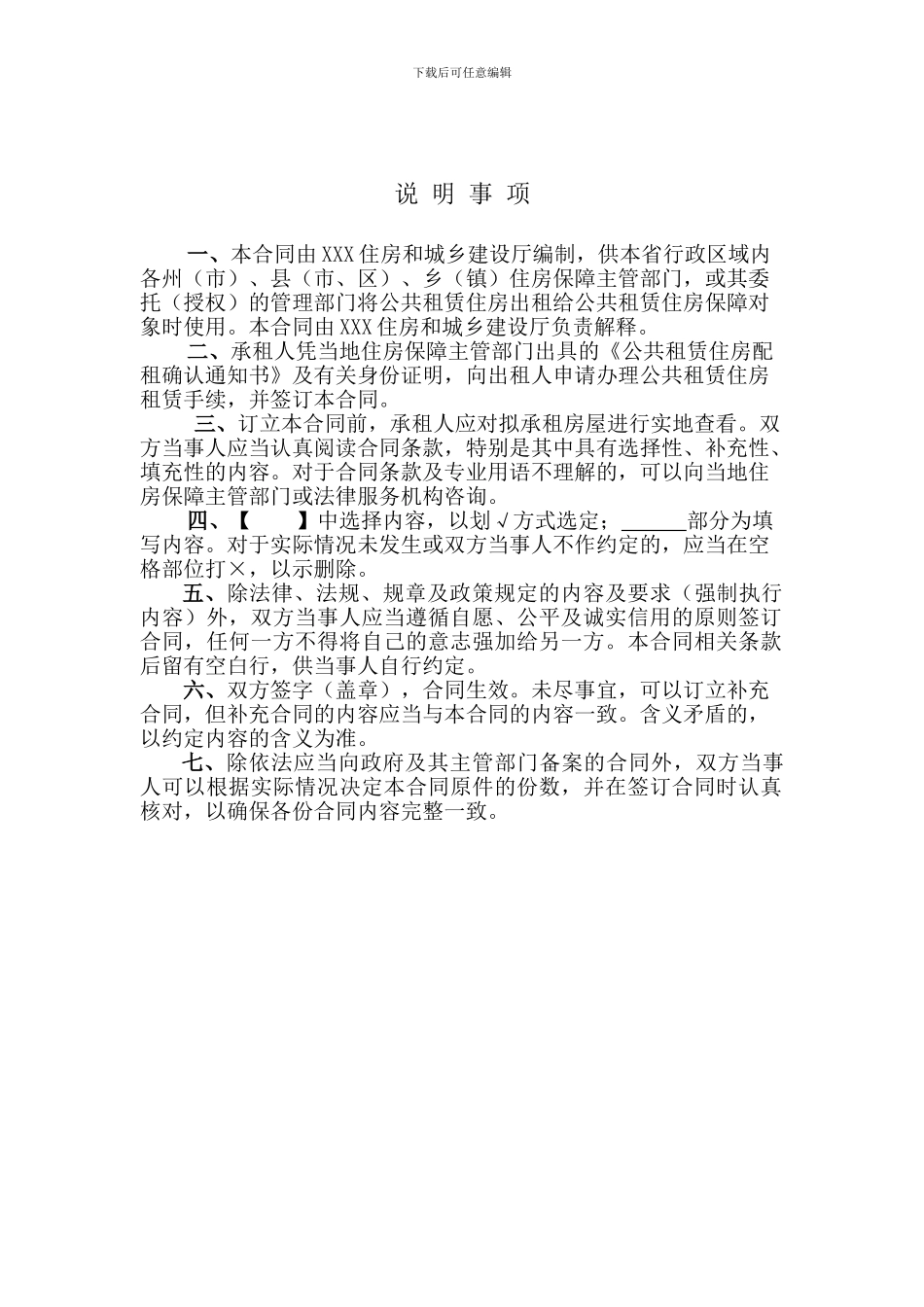 公共租赁住房合同书_第2页