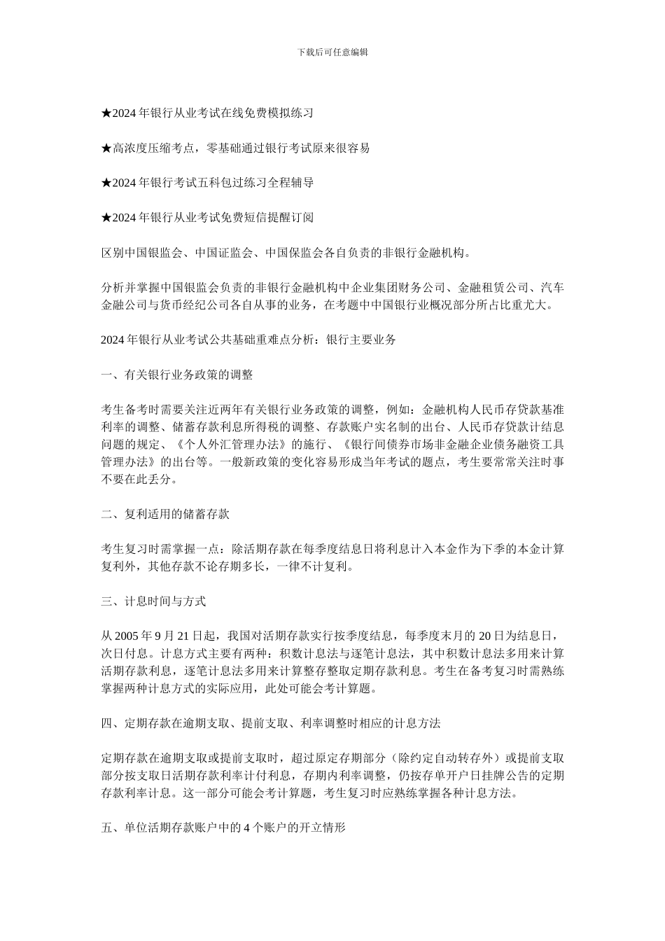 公共基础重难点分析_第2页