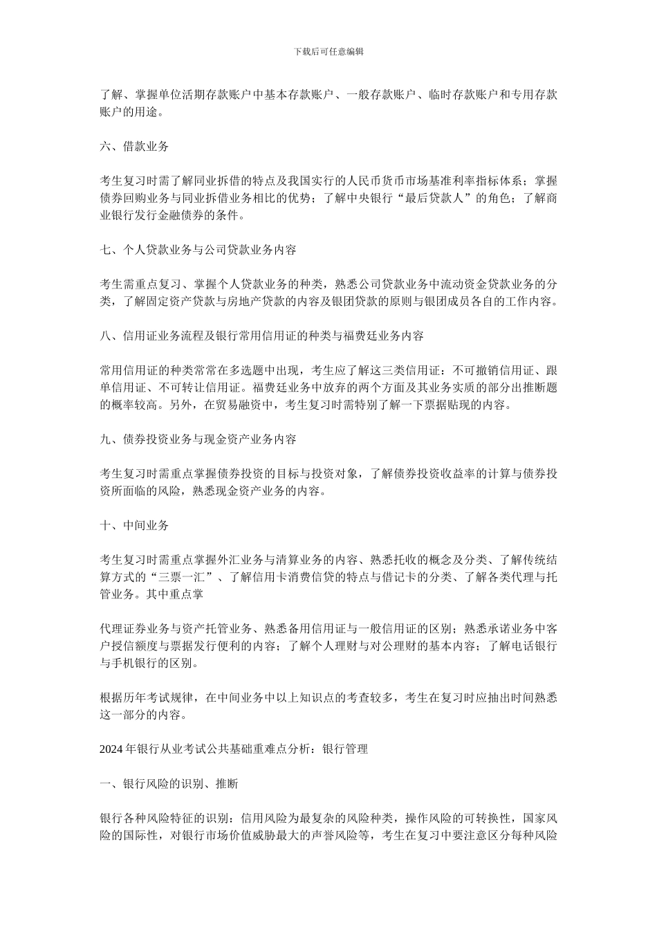 公共基础重难点分析_第3页