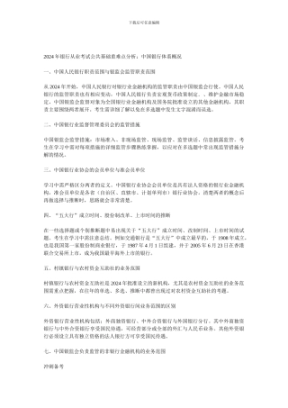 公共基础重难点分析