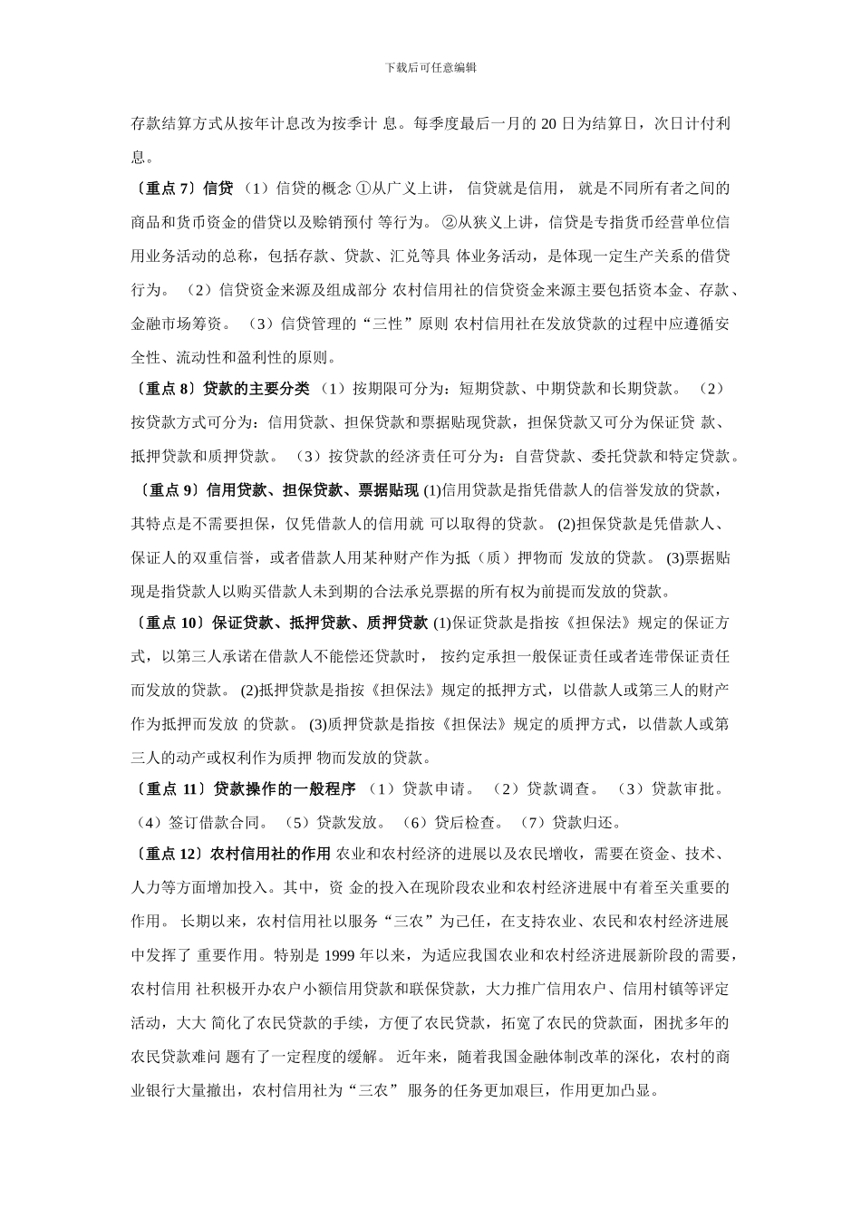 公共基础知识复习提纲_第2页